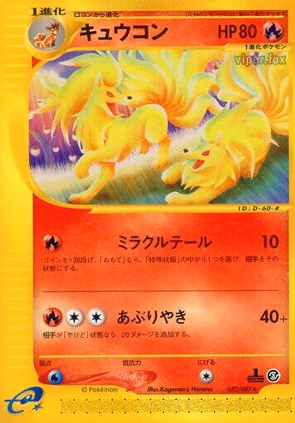 Ninetales