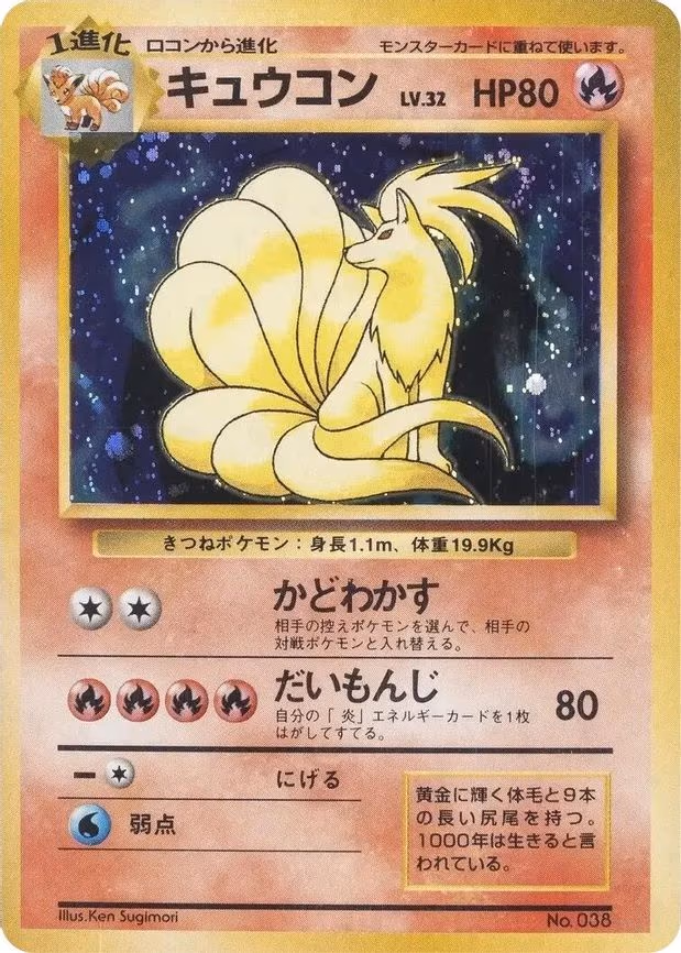 Ninetales - Holo Rare
