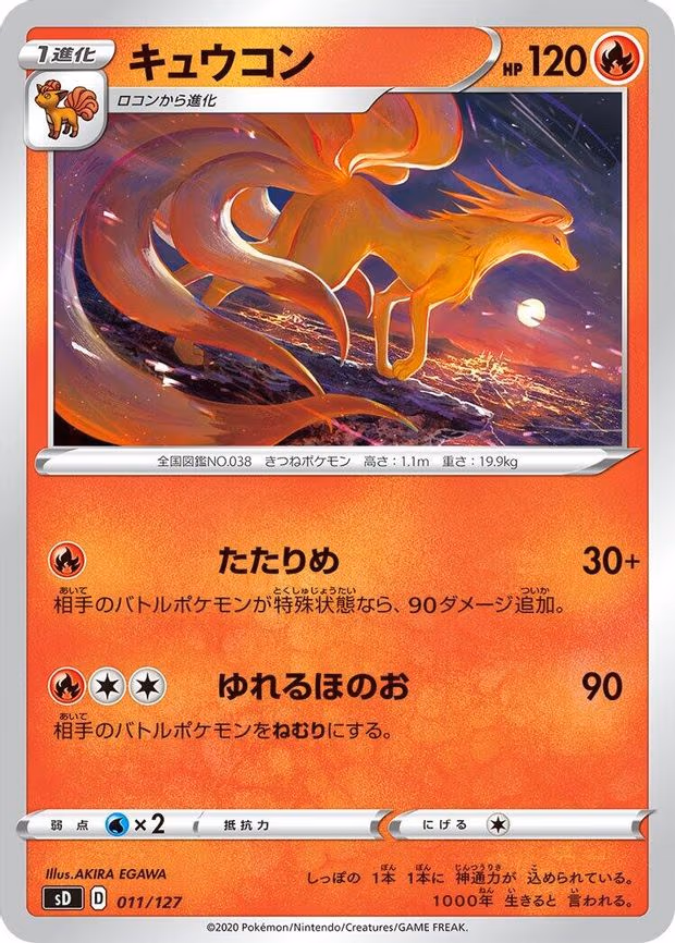 Ninetales