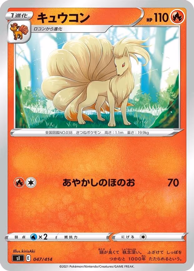 Ninetales