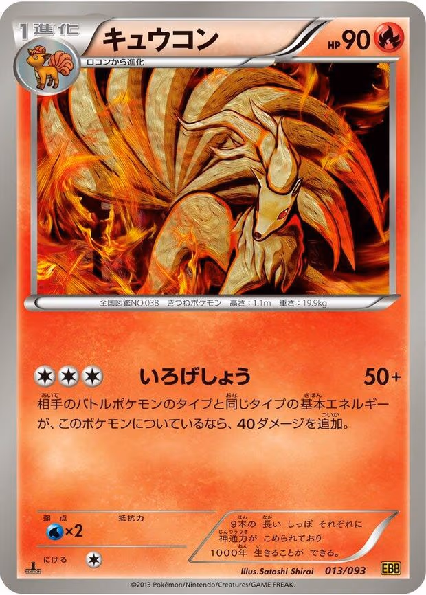 Ninetales