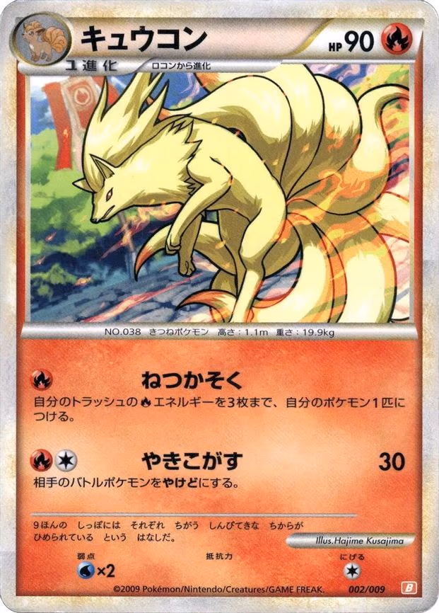 Ninetales