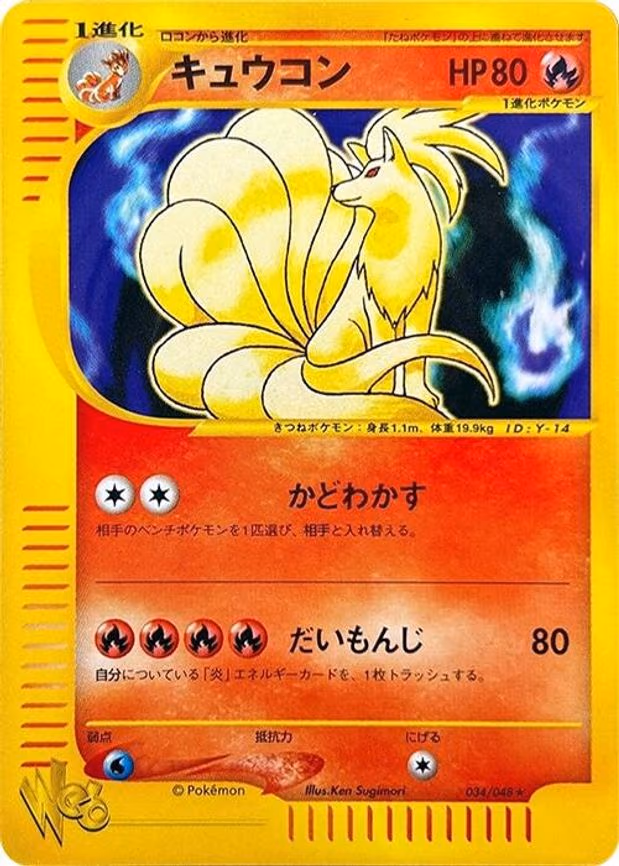 Ninetales