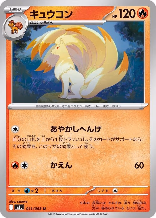 Ninetales - Uncommon (011/063)