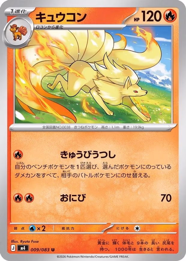 Ninetales - Uncommon (009/083)