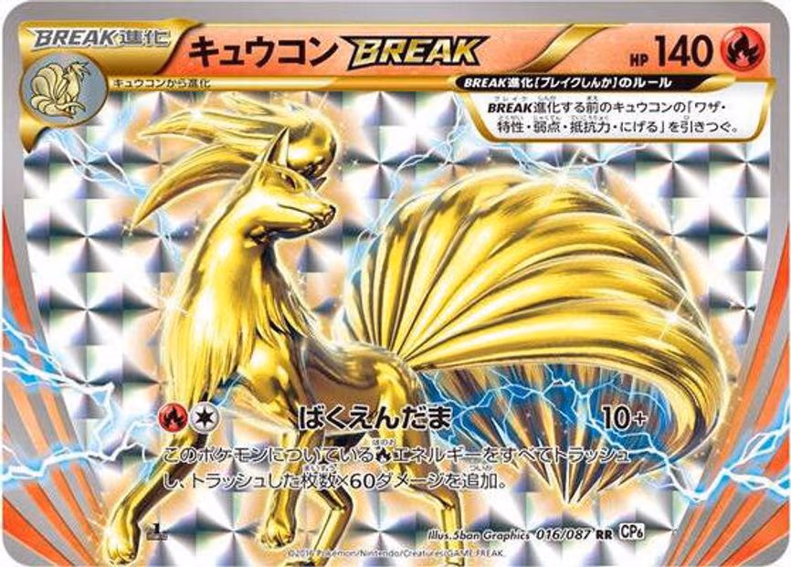 Ninetales BREAK - Double Rare (016/087)
