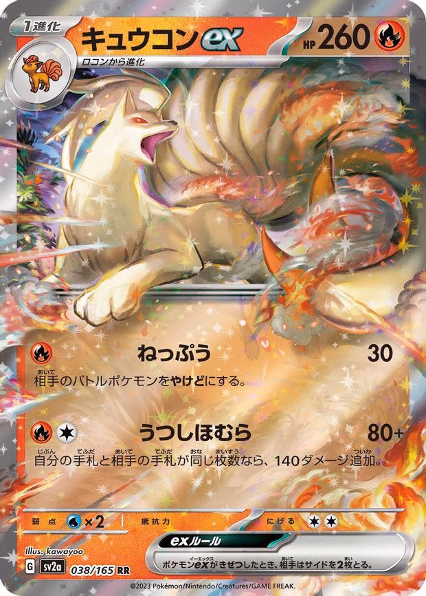 Ninetales ex - Double Rare (038/165)