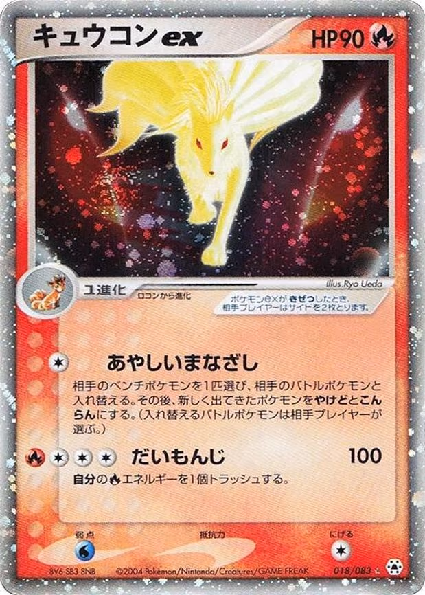 Ninetales ex - Holo Rare (018/083)