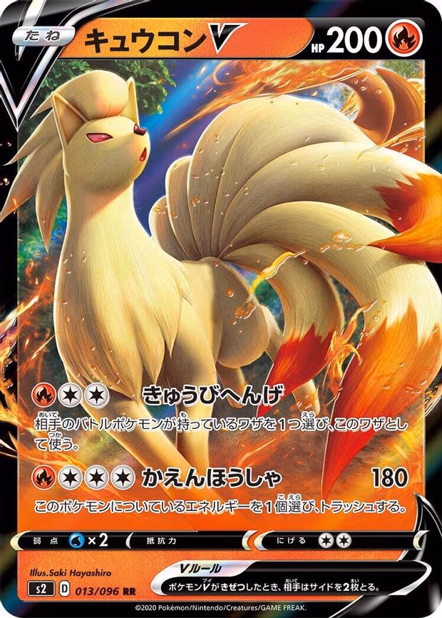 Ninetales V - Double Rare (013/096)