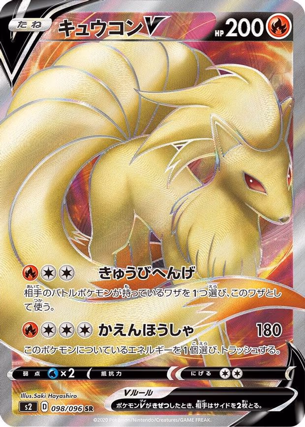 Ninetales V - Super Rare (098/096)