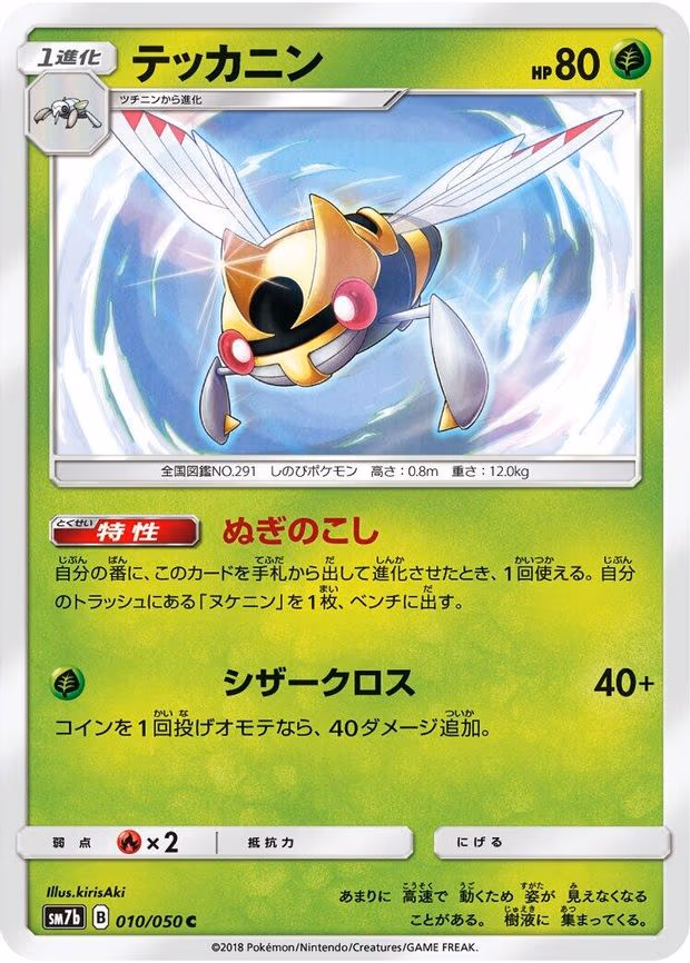 Ninjask