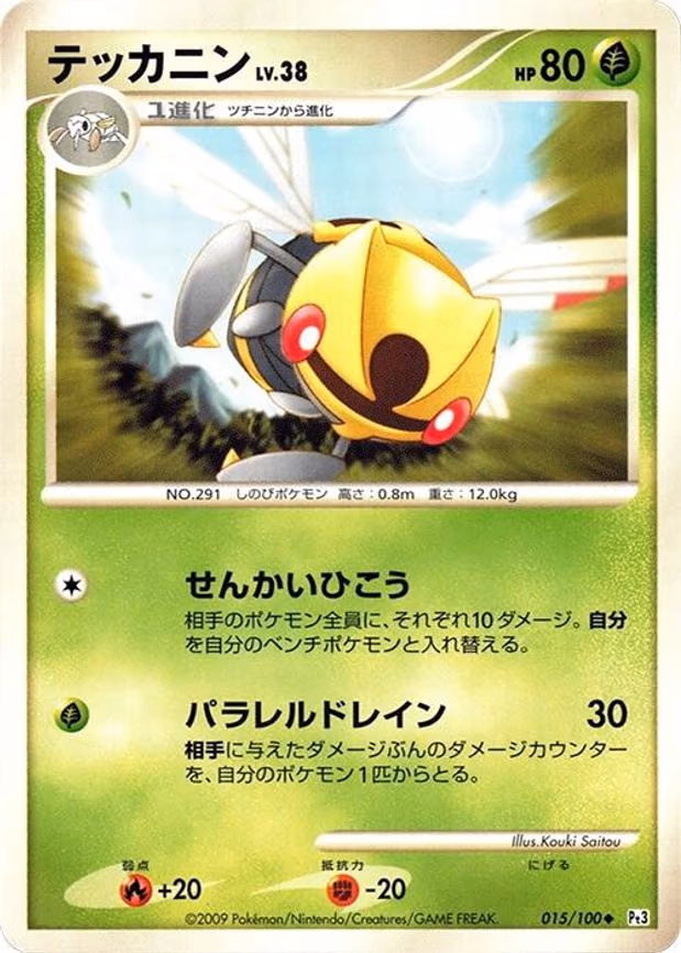 Ninjask