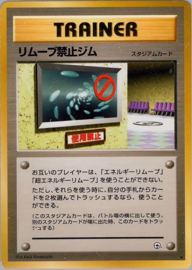 No Removal Gym - Rare