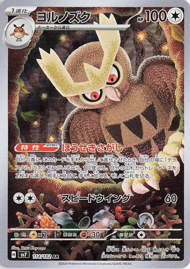 Noctowl