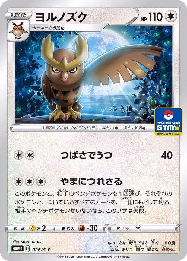 Noctowl