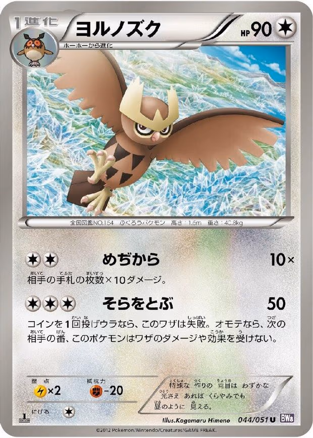 Noctowl