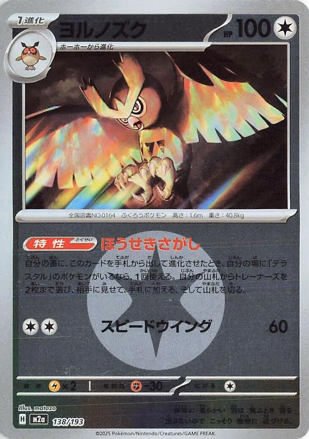 Noctowl (Energy Symbol Pattern) (138/193)