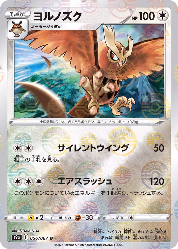 Noctowl (Poke Ball Pattern) - Uncommon (056/067)