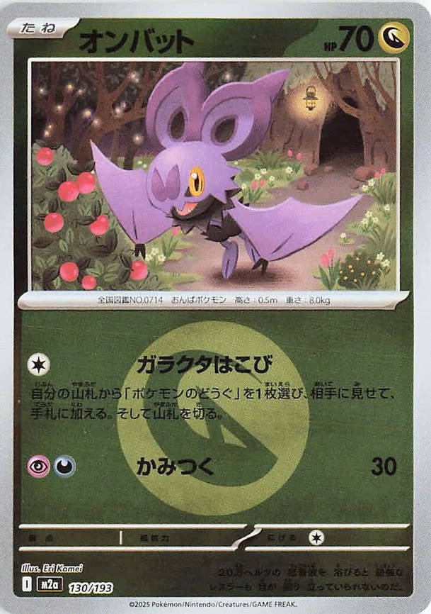 Noibat (Energy Symbol Pattern) (130/193)
