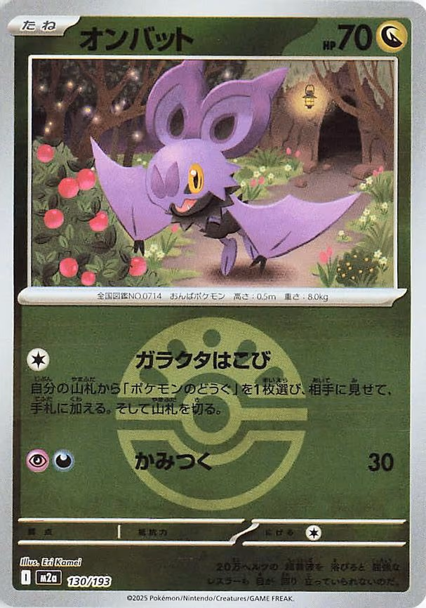 Noibat (Friend Ball Pattern) (130/193)