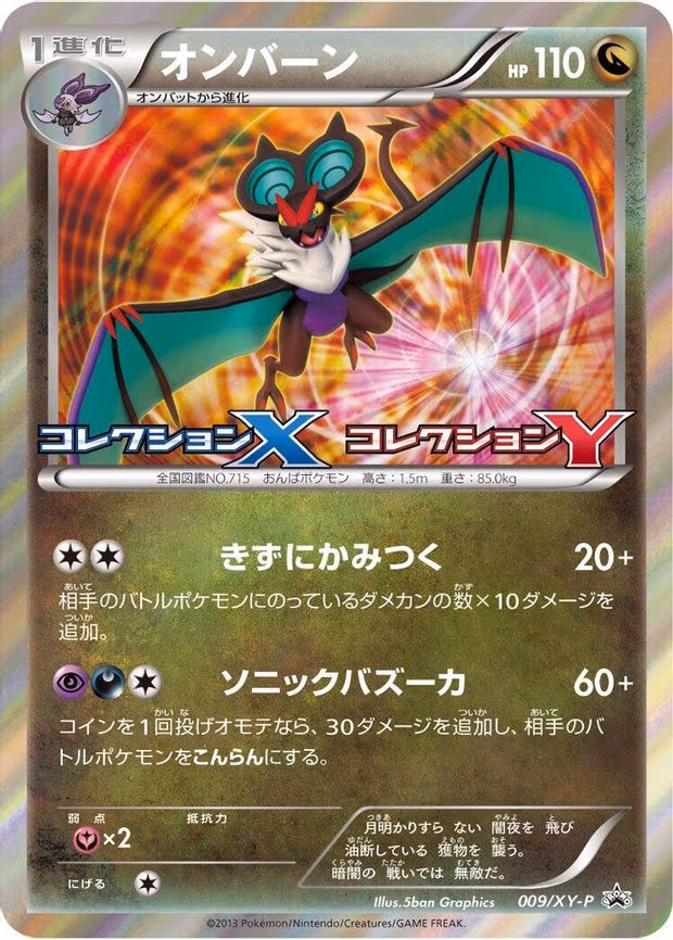 Noivern