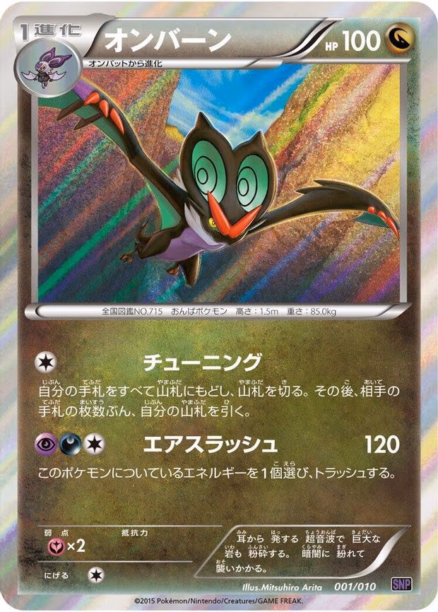 Noivern