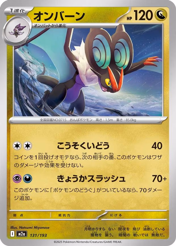 Noivern