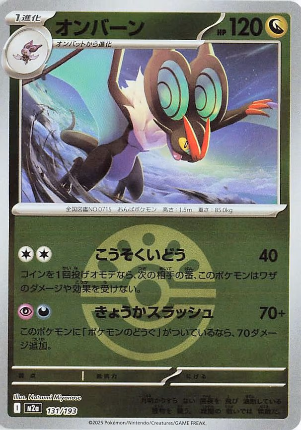 Noivern (Friend Ball Pattern) (131/193)