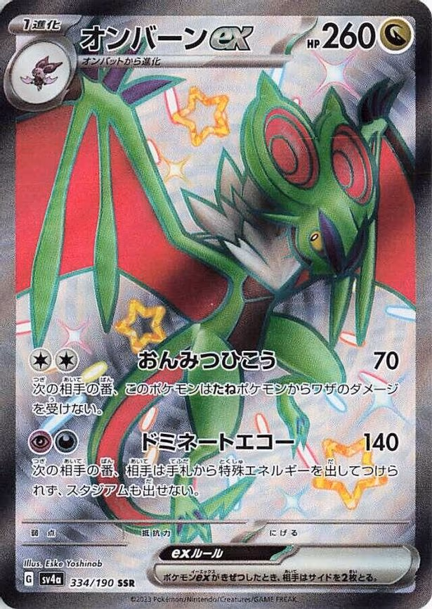Noivern ex - Shiny Secret Rare (334/190)