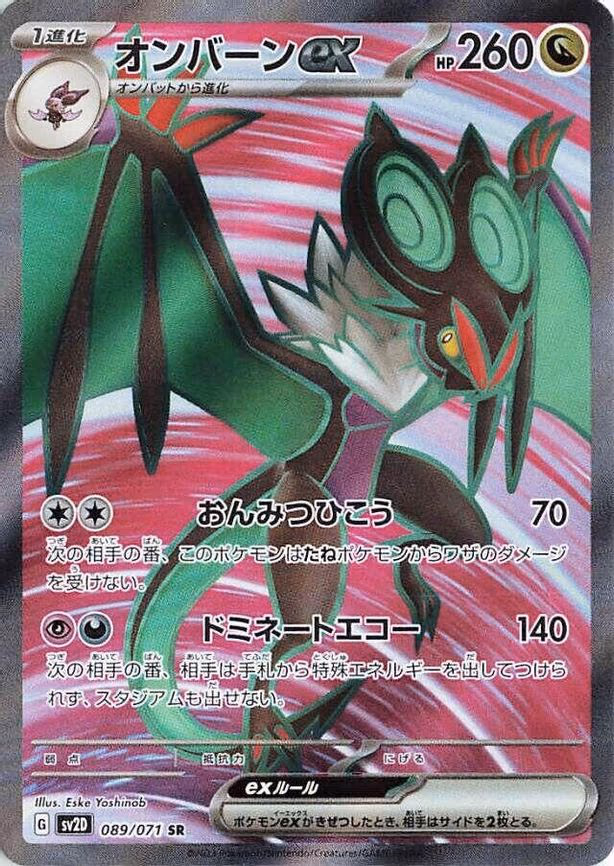 Noivern ex - Super Rare (089/071)