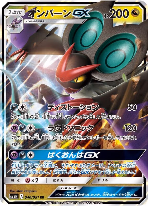 Noivern GX - Double Rare (040/051)