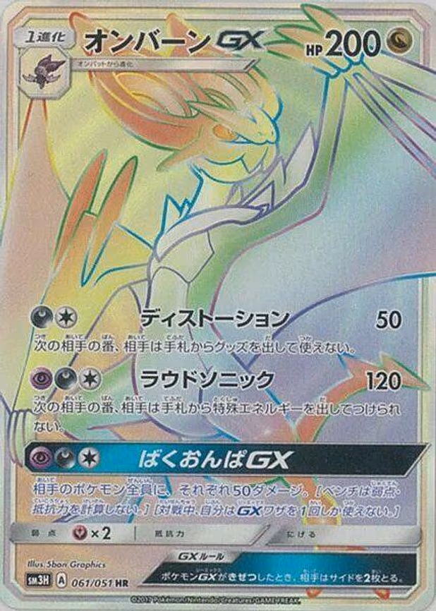 Noivern GX - Hyper Rare (061/051)