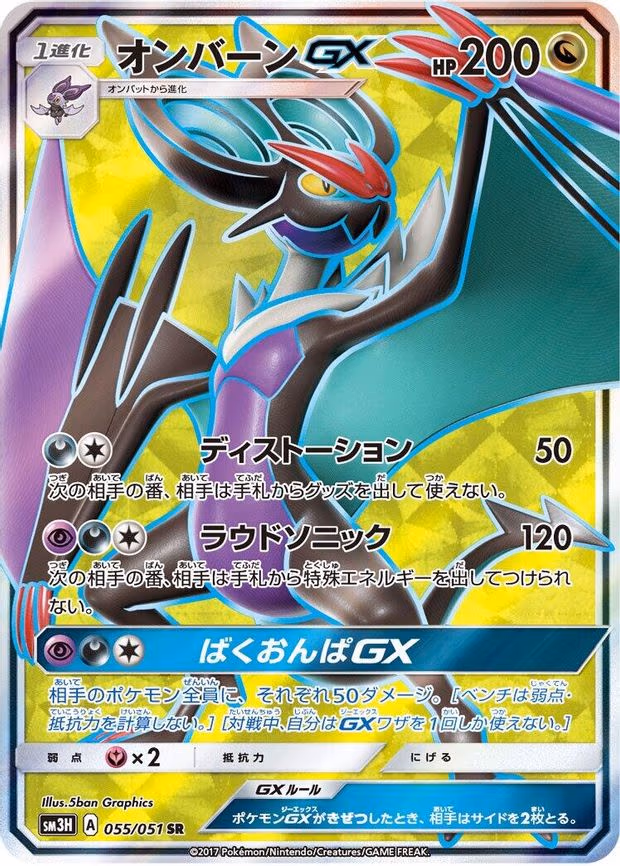 Noivern GX - Super Rare (055/051)