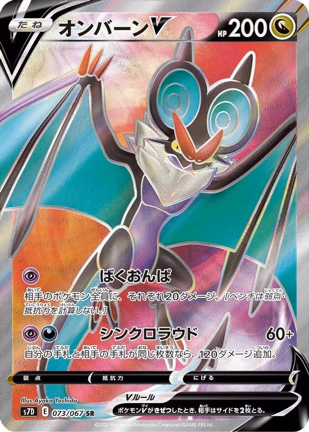 Noivern V