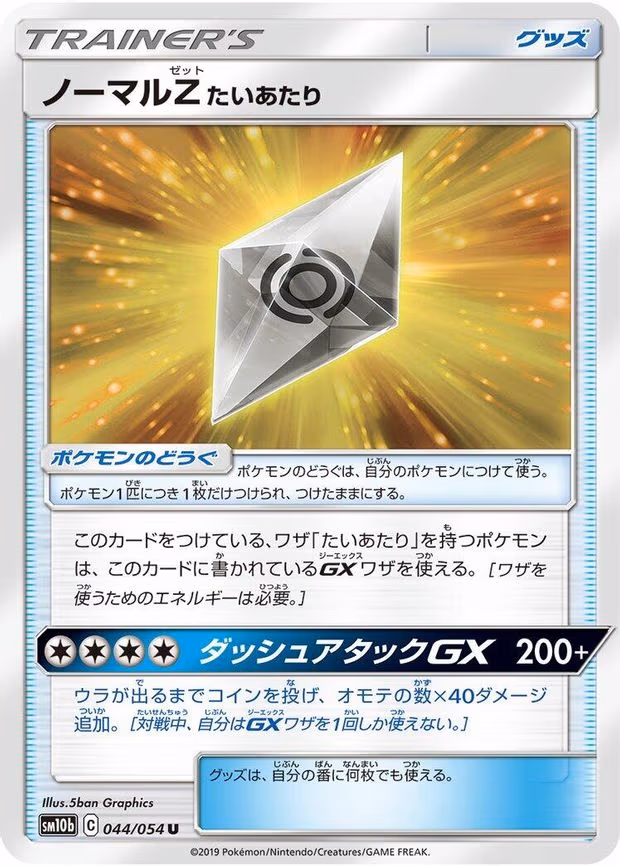 Normalium Z - Uncommon (044/054)