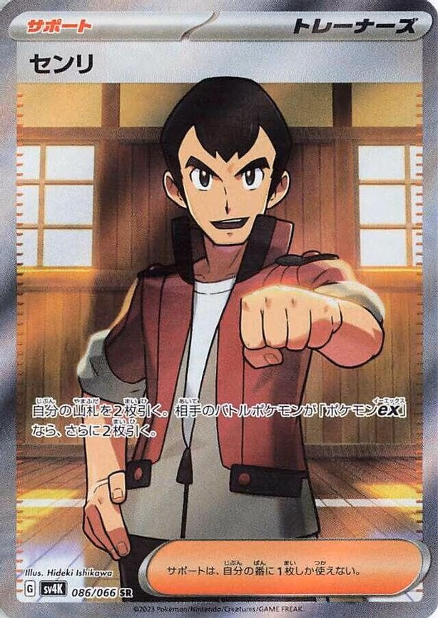 Norman - Super Rare (086/066)