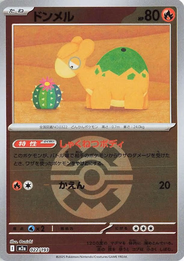Numel - 022/193 (Quick Ball Pattern) (022/193)