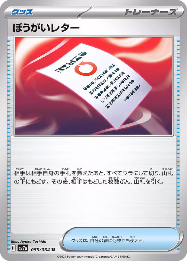 Obstruction Letter - Uncommon (055/064)