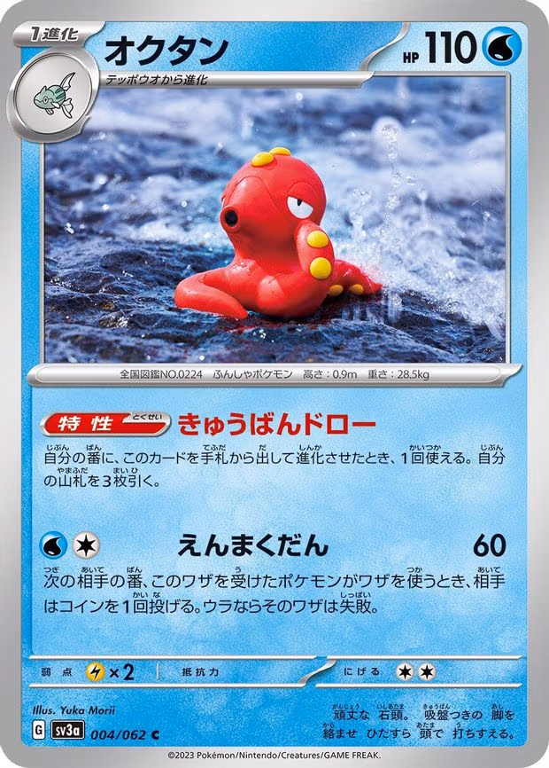 Octillery