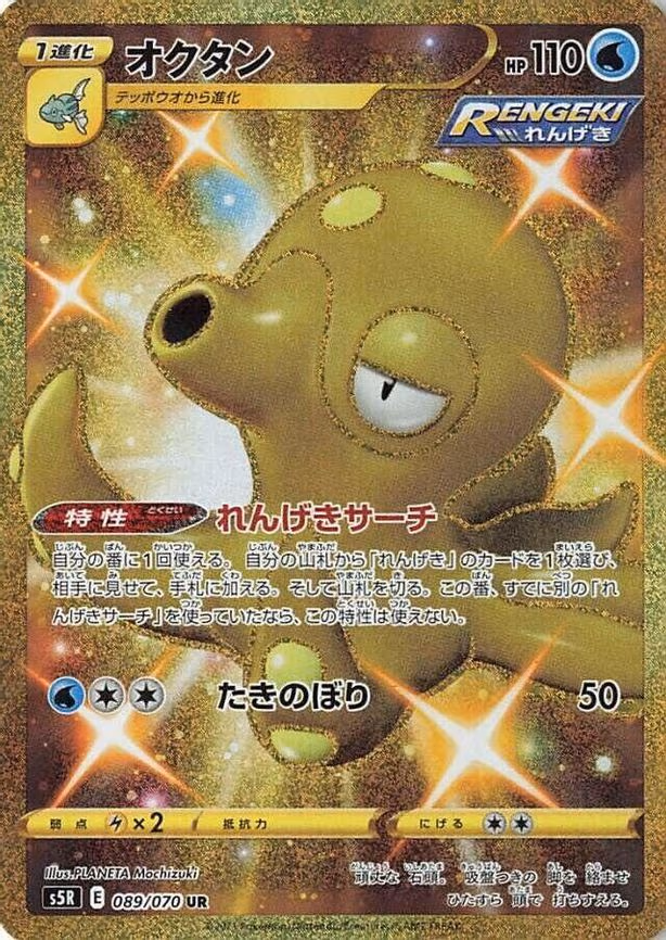 Octillery