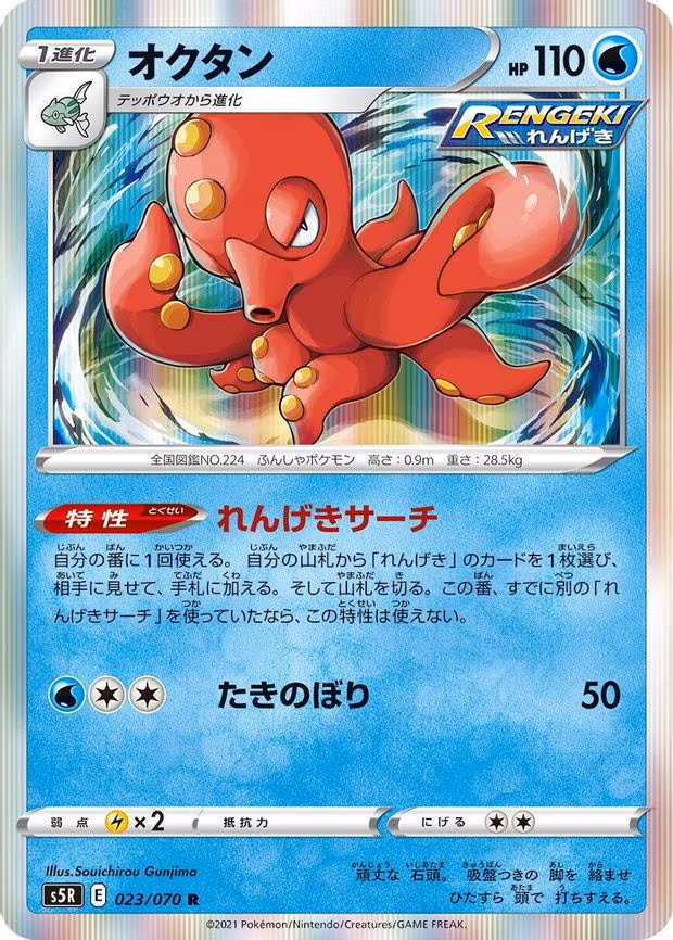 Octillery