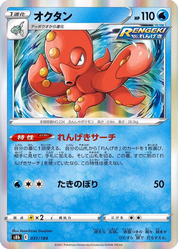 Octillery