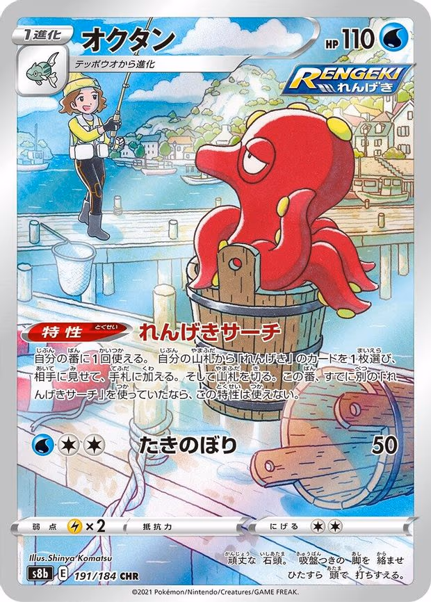 Octillery