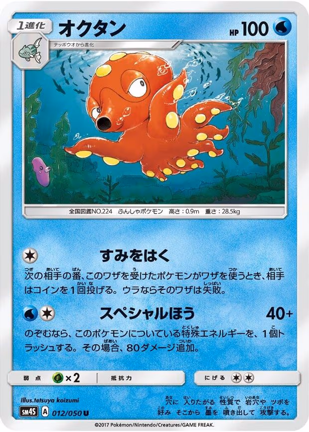 Octillery