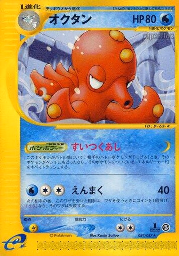 Octillery
