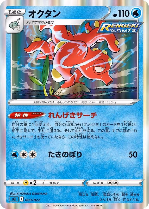 Octillery