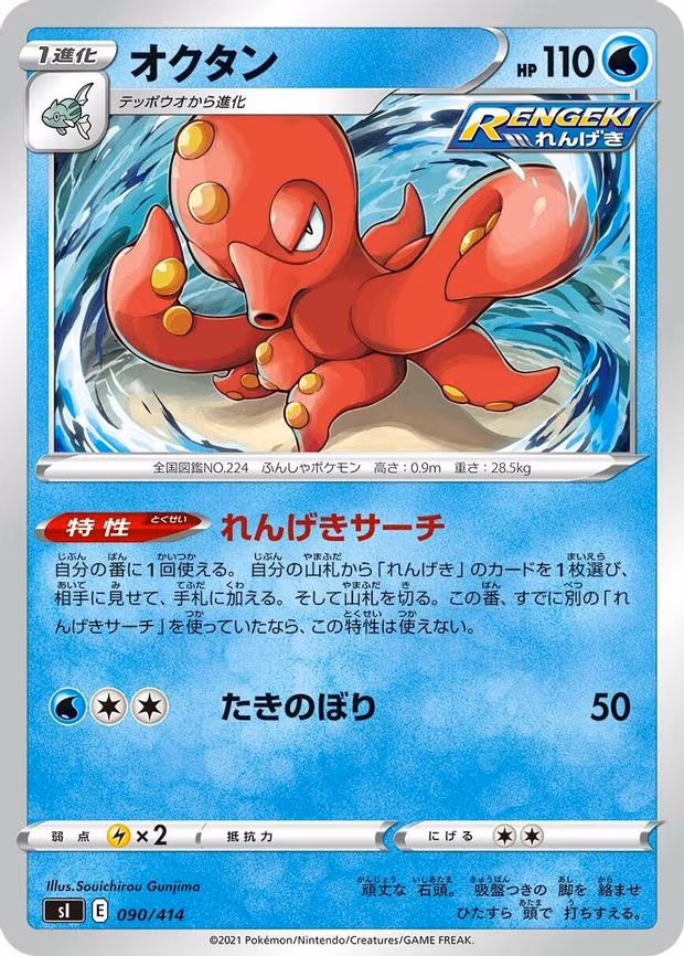 Octillery