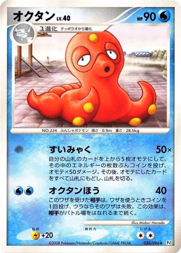 Octillery