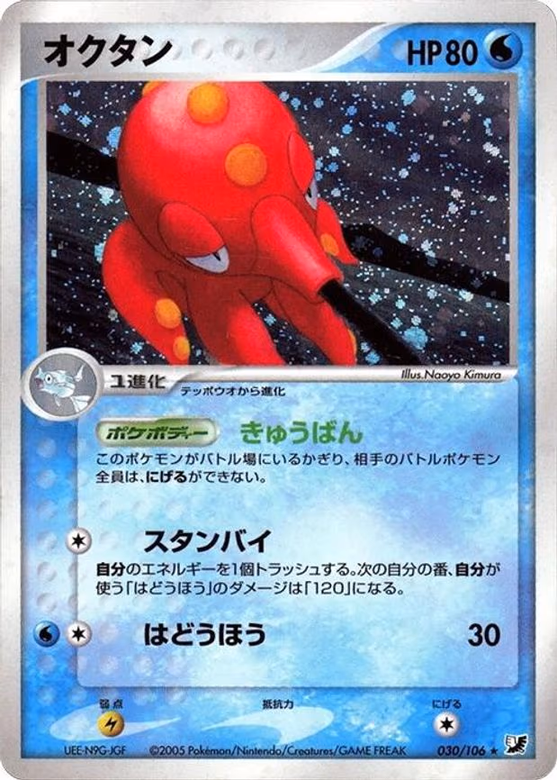 Octillery