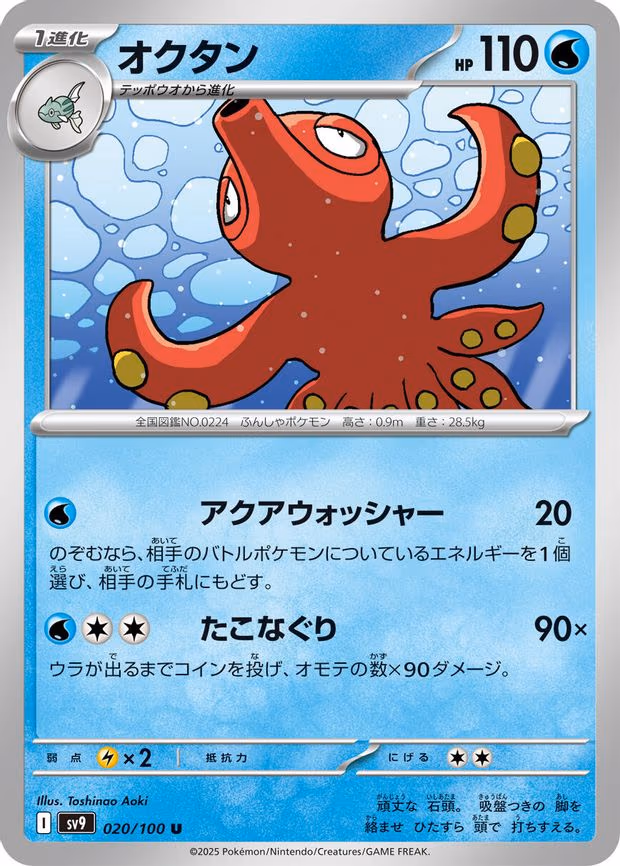 Octillery